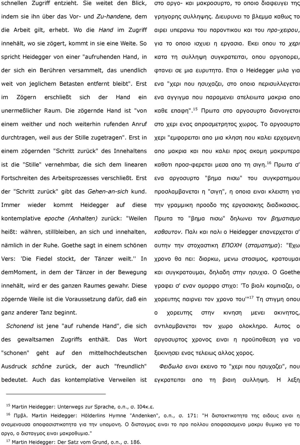 Erst im Zögern erschließt sich der Hand ein ζην αξγν- θαη καθξνζπξην, ην νπνην δηαθεπγεη ηεο γξεγνξεο ζπιιεςεο.