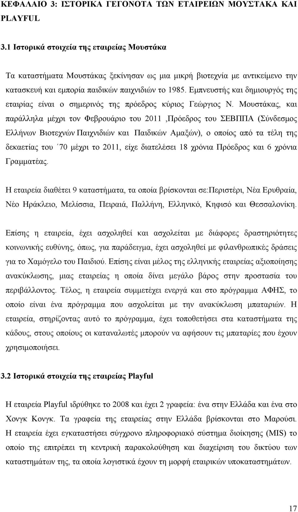 Εμπνευστής και δημιουργός της εταιρίας είναι ο σημερινός της πρόεδρος κύριος Γεώργιος Ν.