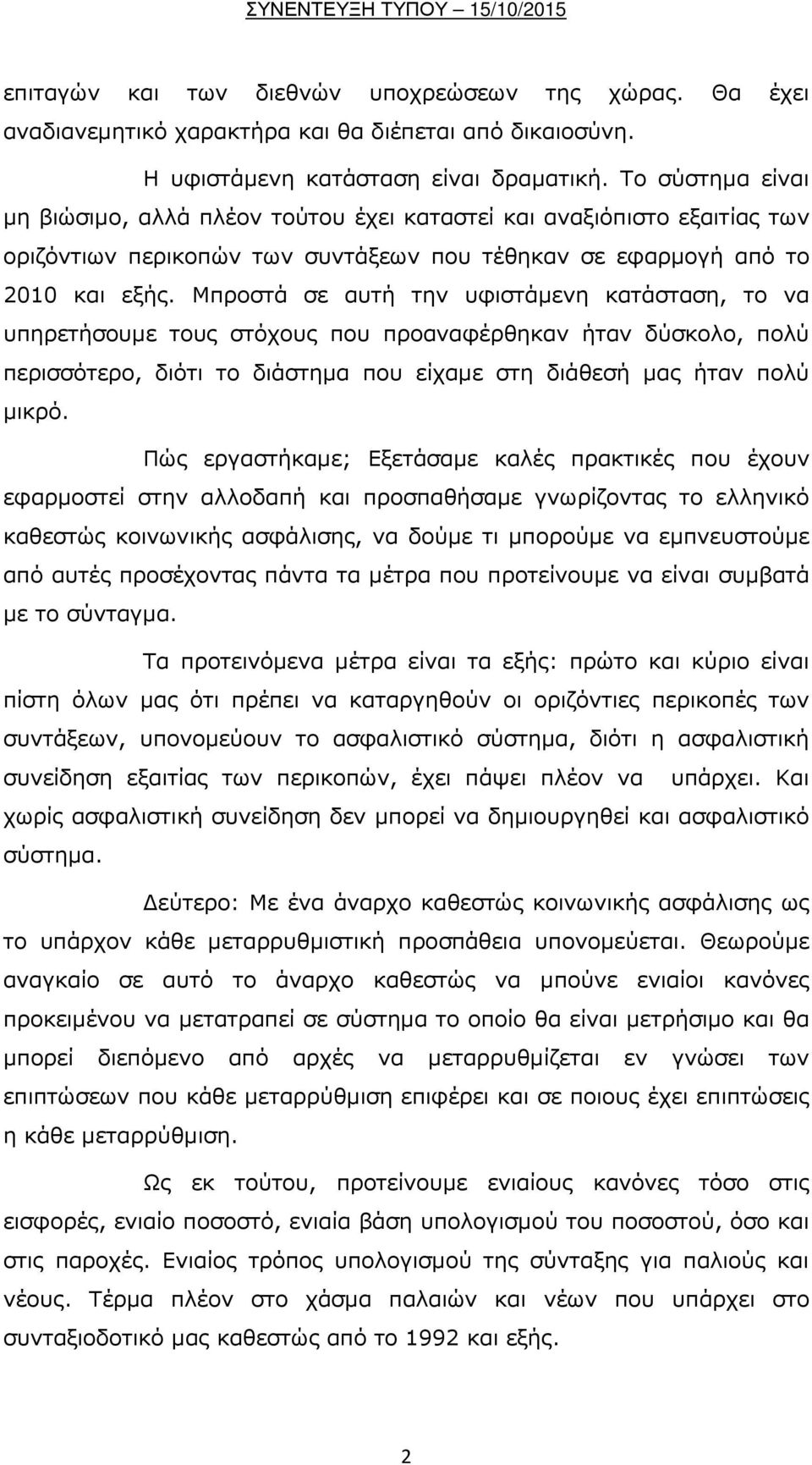 Μπροστά σε αυτή την υφιστάμενη κατάσταση, το να υπηρετήσουμε τους στόχους που προαναφέρθηκαν ήταν δύσκολο, πολύ περισσότερο, διότι το διάστημα που είχαμε στη διάθεσή μας ήταν πολύ μικρό.