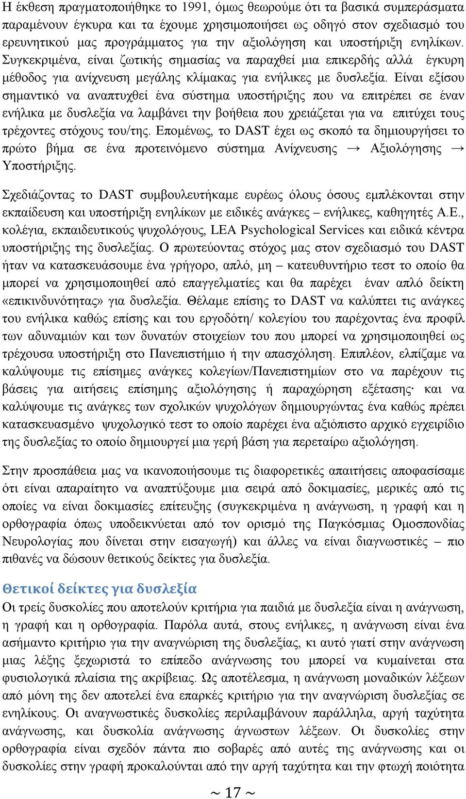 Είναι εξίσου σημαντικό να αναπτυχθεί ένα σύστημα υποστήριξης που να επιτρέπει σε έναν ενήλικα με δυσλεξία να λαμβάνει την βοήθεια που χρειάζεται για να επιτύχει τους τρέχοντες στόχους του/της.