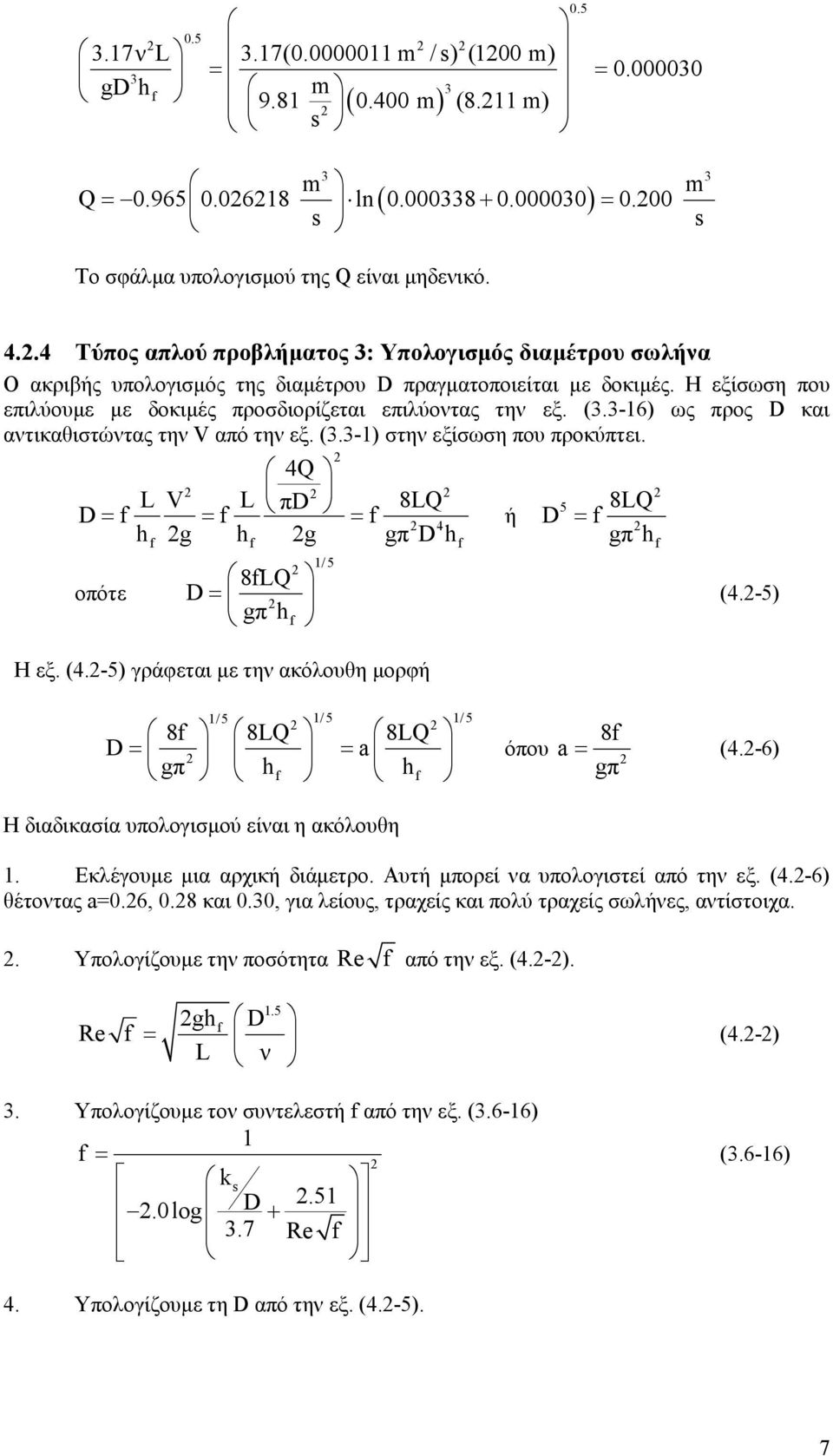 -16) ως προς D και αντικαθιστώντας την V από την εξ. (.-1) στην εξίσωση που προκύπτει. 4Q L V L πd 8LQ D = f = f = f ή h g h g gπ D h οπότε 4 f f f 1/5 8fLQ D = gπ hf Η εξ. (4.
