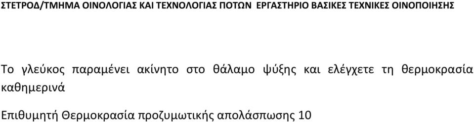 θερμοκρασία καθημερινά Επιθυμητή