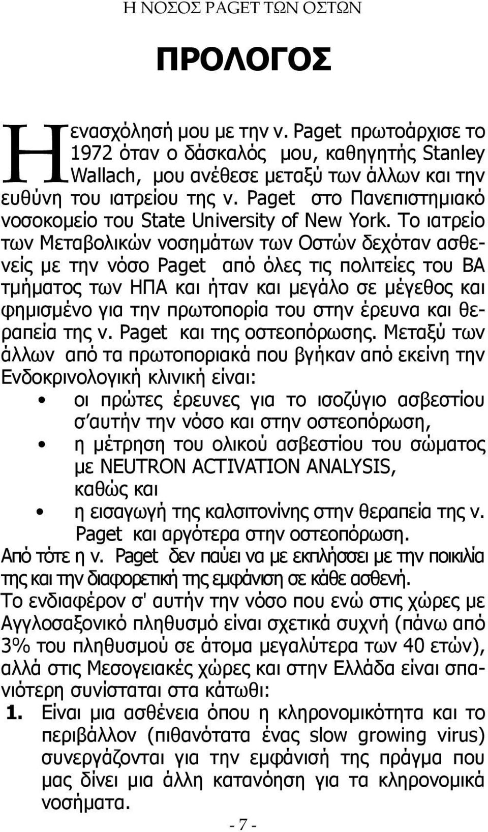 Το ιατρείο των Μεταβολικών νοσημάτων των Οστών δεχόταν ασθενείς με την νόσο Paget από όλες τις πολιτείες του ΒΑ τμήματος των ΗΠΑ και ήταν και μεγάλο σε μέγεθος και φημισμένο για την πρωτοπορία του