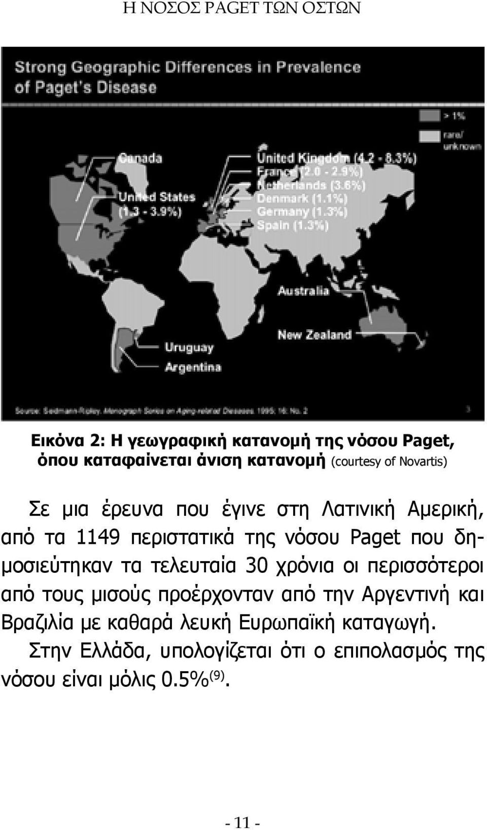 δημοσιεύτηκαν τα τελευταία 30 χρόνια οι περισσότεροι από τους μισούς προέρχονταν από την Αργεντινή και Βραζιλία