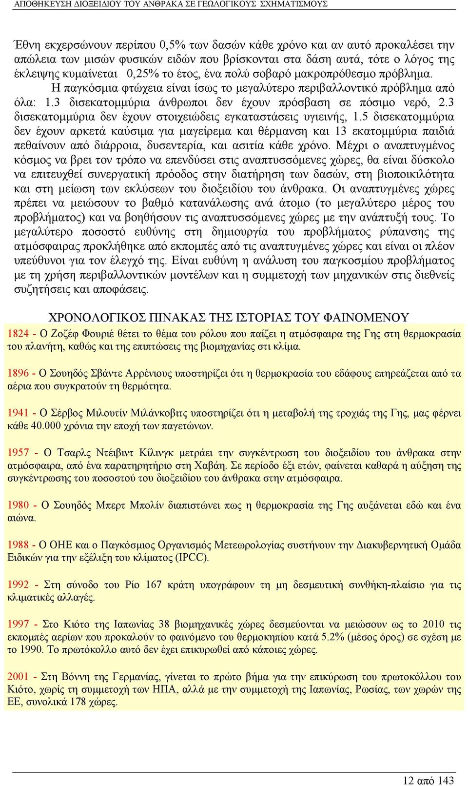 3 δισεκατομμύρια δεν έχουν στοιχειώδεις εγκαταστάσεις υγιεινής, 1.