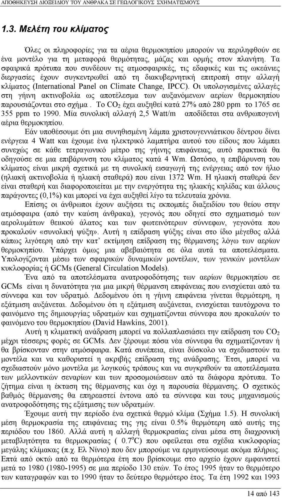 Change, IPCC). Οι υπολογισμένες αλλαγές στη γήινη ακτινοβολία ως αποτέλεσμα των αυξανόμενων αερίων θερμοκηπίου παρουσιάζονται στο σχήμα.