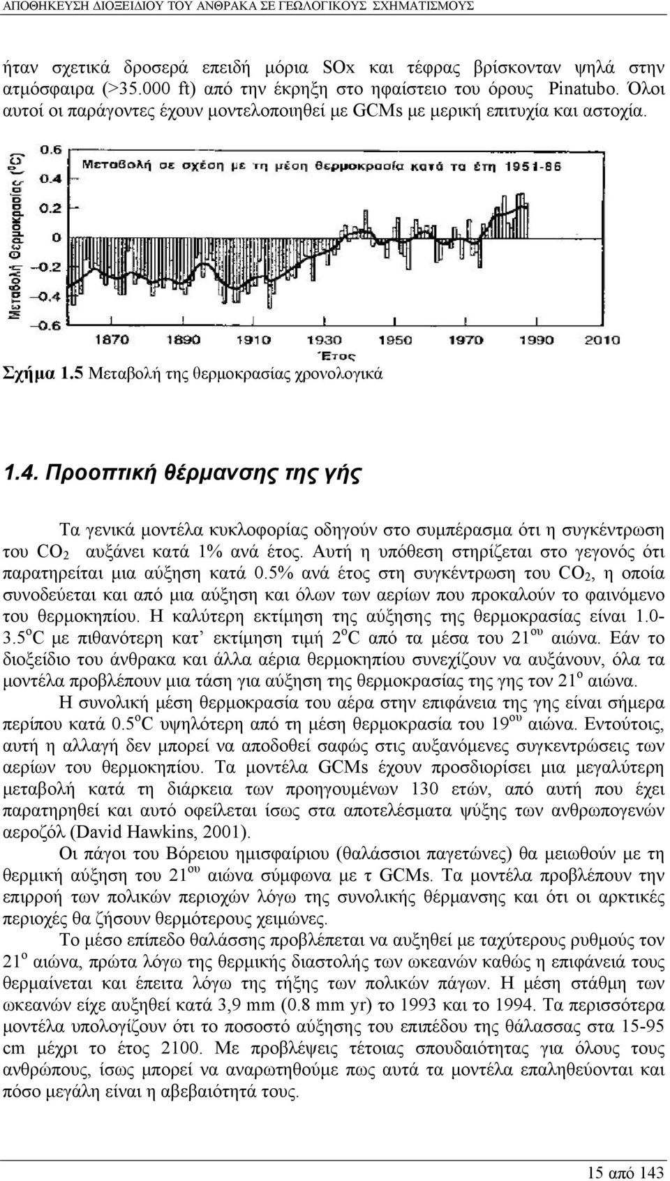 Προοπτική θέρμανσης της γής Τα γενικά μοντέλα κυκλοφορίας οδηγούν στο συμπέρασμα ότι η συγκέντρωση του CO 2 αυξάνει κατά 1% ανά έτος.