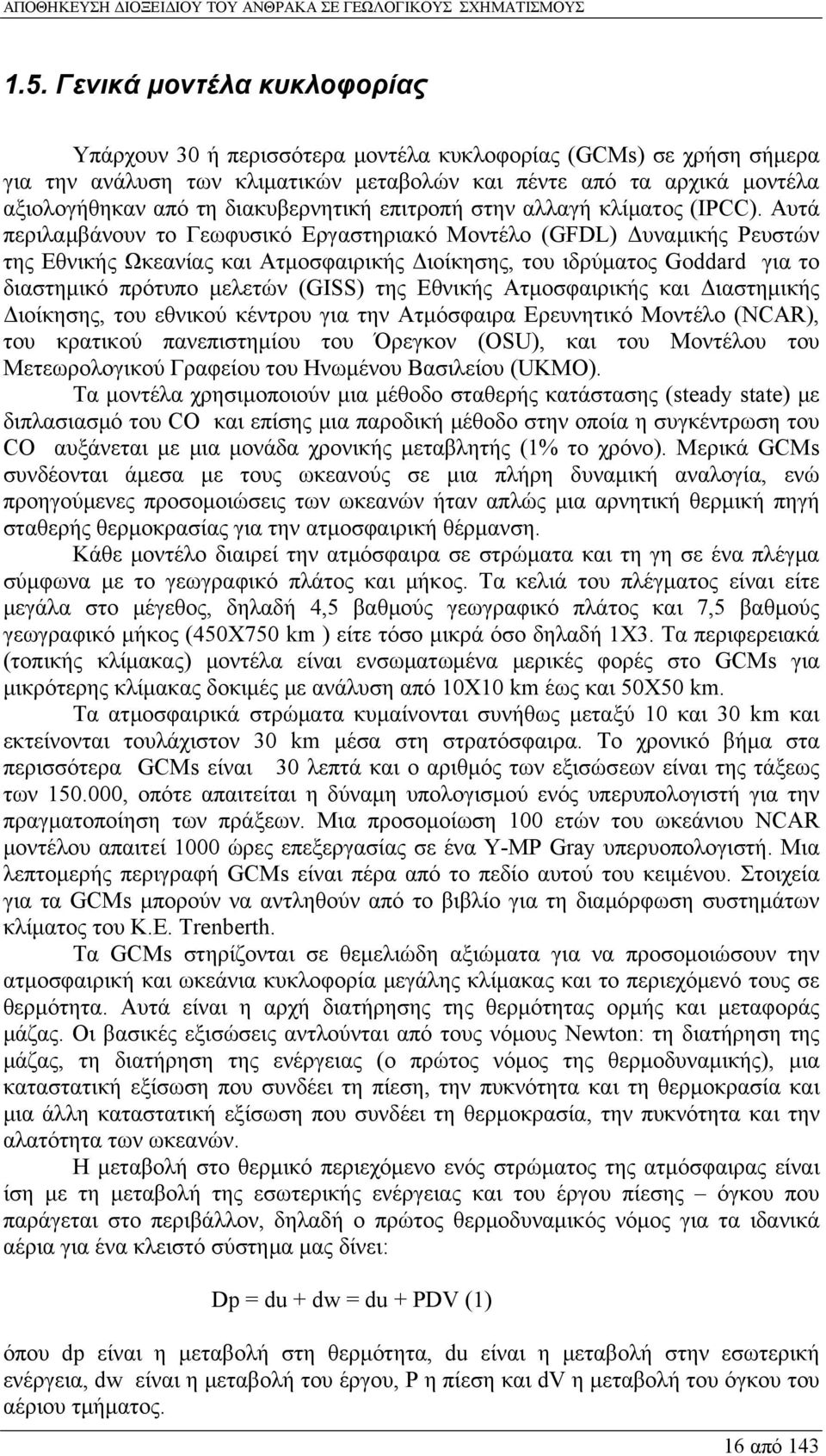 Αυτά περιλαμβάνουν το Γεωφυσικό Εργαστηριακό Μοντέλο (GFDL) Δυναμικής Ρευστών της Εθνικής Ωκεανίας και Ατμοσφαιρικής Διοίκησης, του ιδρύματος Goddard για το διαστημικό πρότυπο μελετών (GISS) της