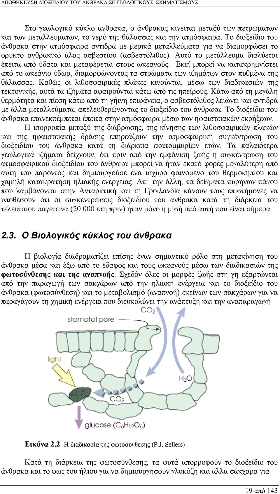 Αυτό το μετάλλευμα διαλύεται έπειτα από ύδατα και μεταφέρεται στους ωκεανούς. Εκεί μπορεί να κατακρημνίστει από το ωκεάνιο ύδωρ, διαμορφώνοντας τα στρώματα των ιζημάτων στον πυθμένα της θάλασσας.