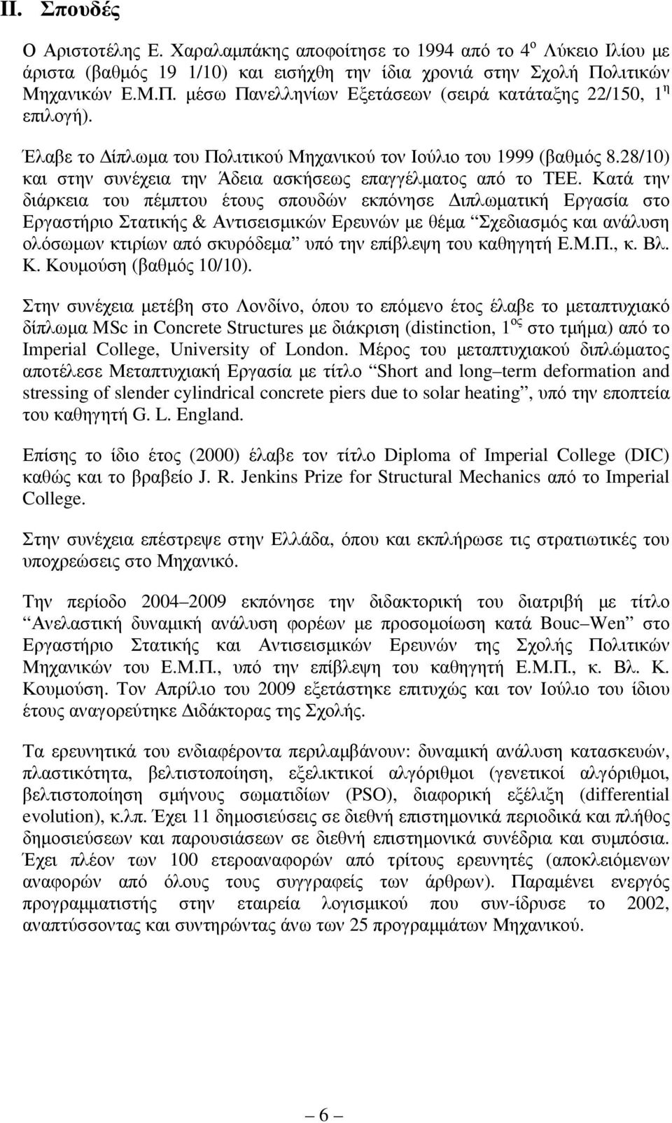 28/10) και στην συνέχεια την Άδεια ασκήσεως επαγγέλµατος από το ΤΕΕ.