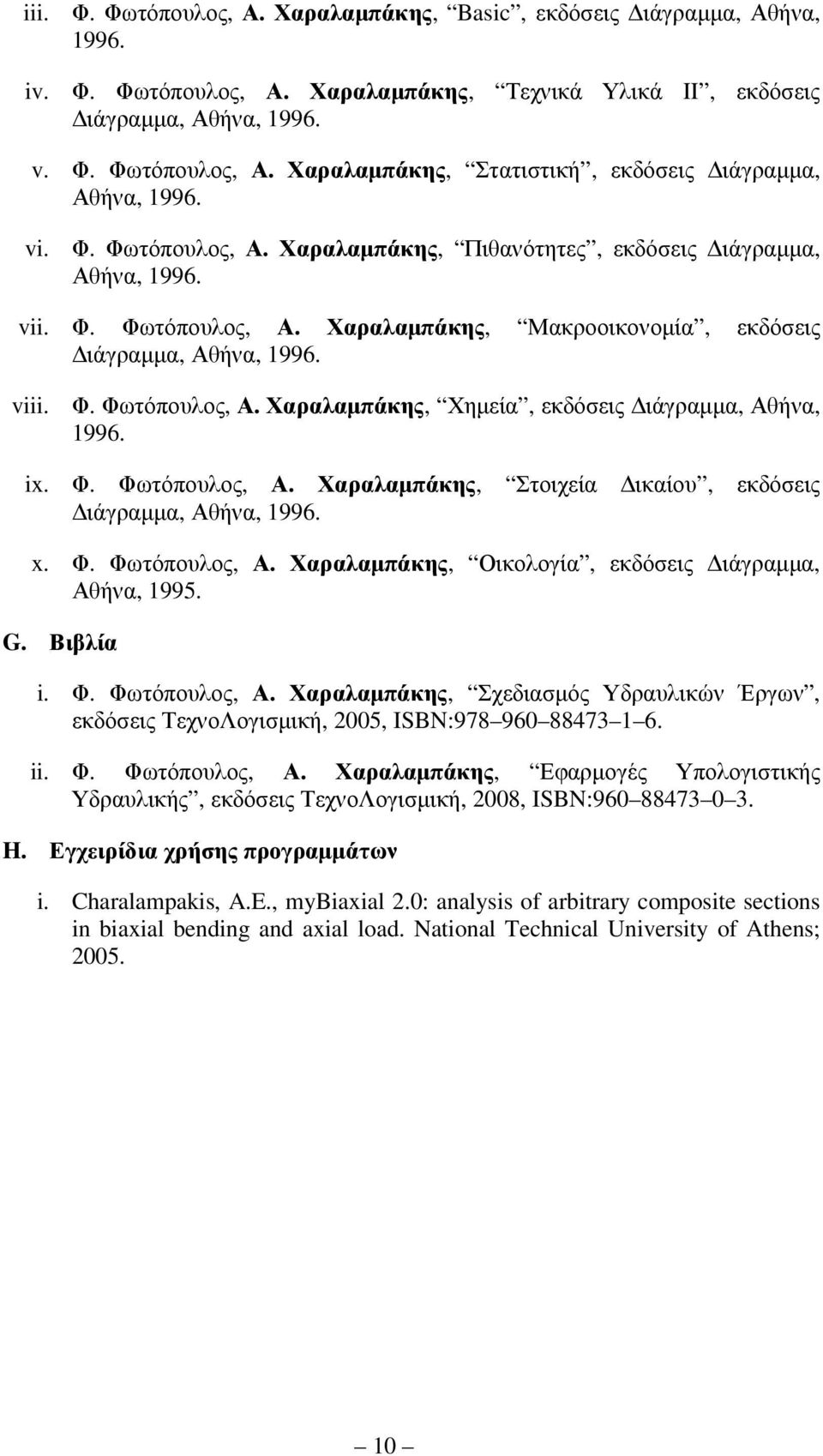 ix. Φ. Φωτόπουλος, Α. Χαραλαµπάκης, Στοιχεία ικαίου, εκδόσεις ιάγραµµα, Αθήνα, 1996. x. Φ. Φωτόπουλος, Α. Χαραλαµπάκης, Οικολογία, εκδόσεις ιάγραµµα, Αθήνα, 1995. G. Βιβλία i. Φ. Φωτόπουλος, Α. Χαραλαµπάκης, Σχεδιασµός Υδραυλικών Έργων, εκδόσεις ΤεχνοΛογισµική, 2005, ISBN:978 960 88473 1 6.