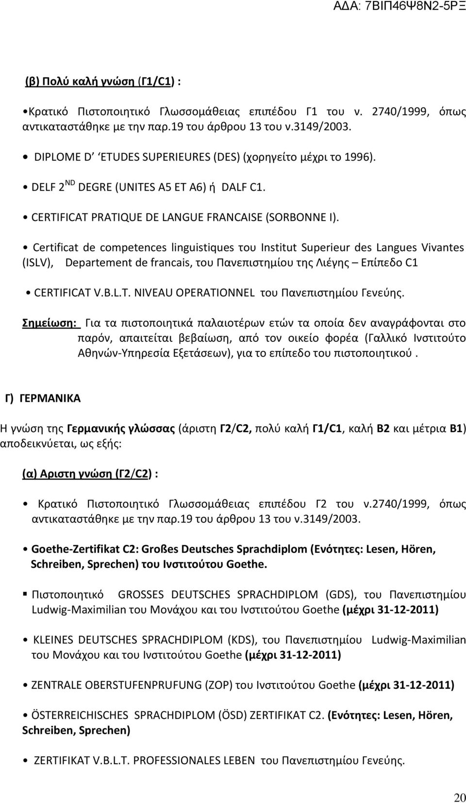 Certificat de competences linguistiques του Institut Superieur des Langues Vivantes (ISLV), Departement de francais, του Πανεπιστημίου της Λιέγης Επίπεδο C1 CERTI