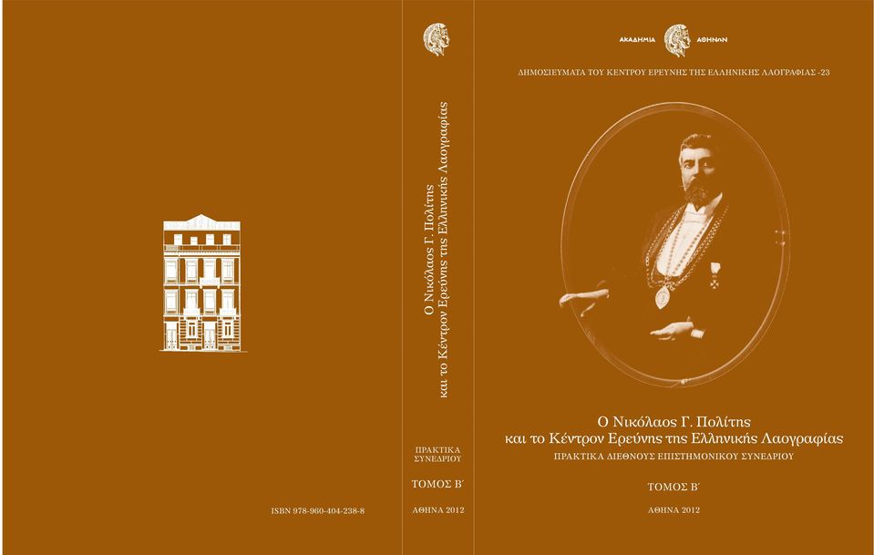 ISBN 978-960-404-238-8 ΠΡΑΚΤΙΚΑ διε διεθ θνο