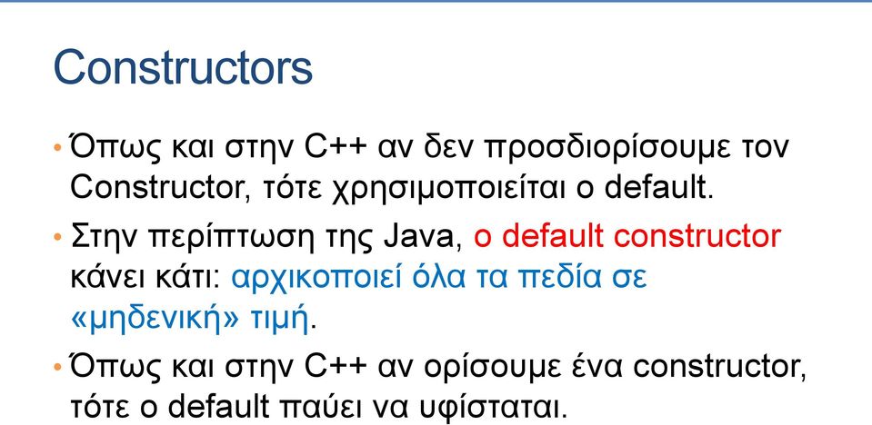 Στην περίπτωση της Java, ο default constructor κάνει κάτι: αρχικοποιεί