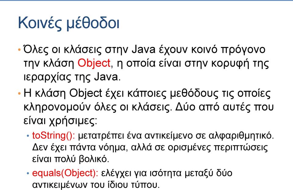 Δύο από αυτές που είναι χρήσιμες: tostring(): μετατρέπει ένα αντικείμενο σε αλφαριθμητικό.