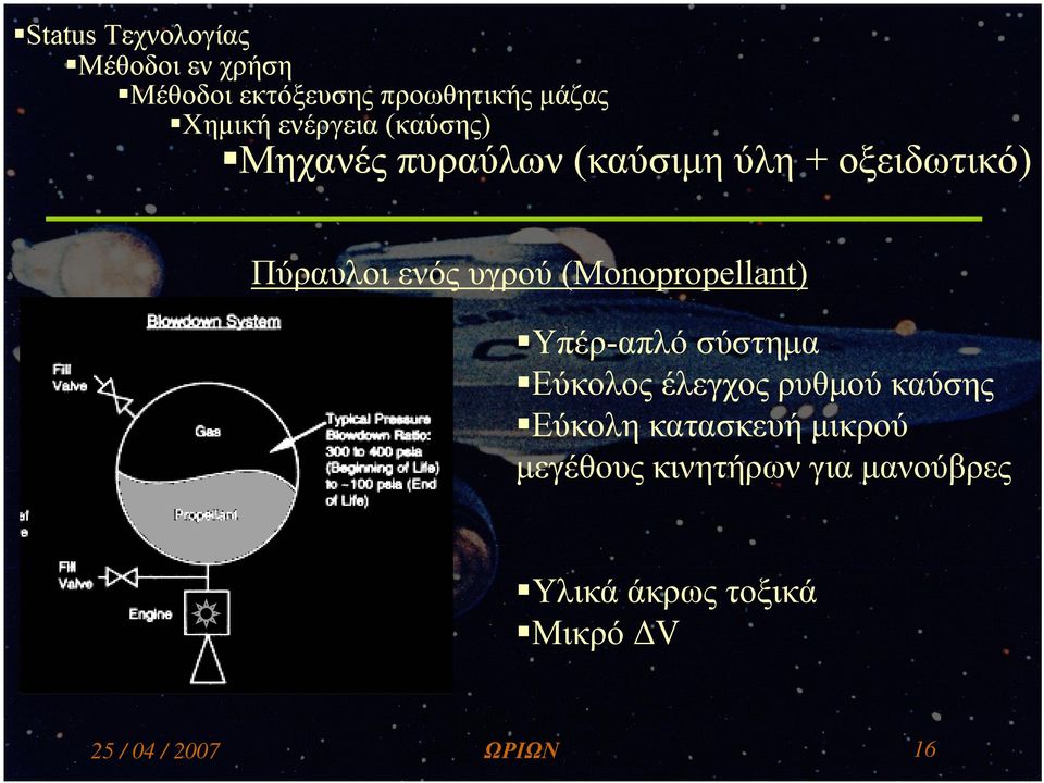 κατασκευή μικρού μεγέθους κινητήρων για