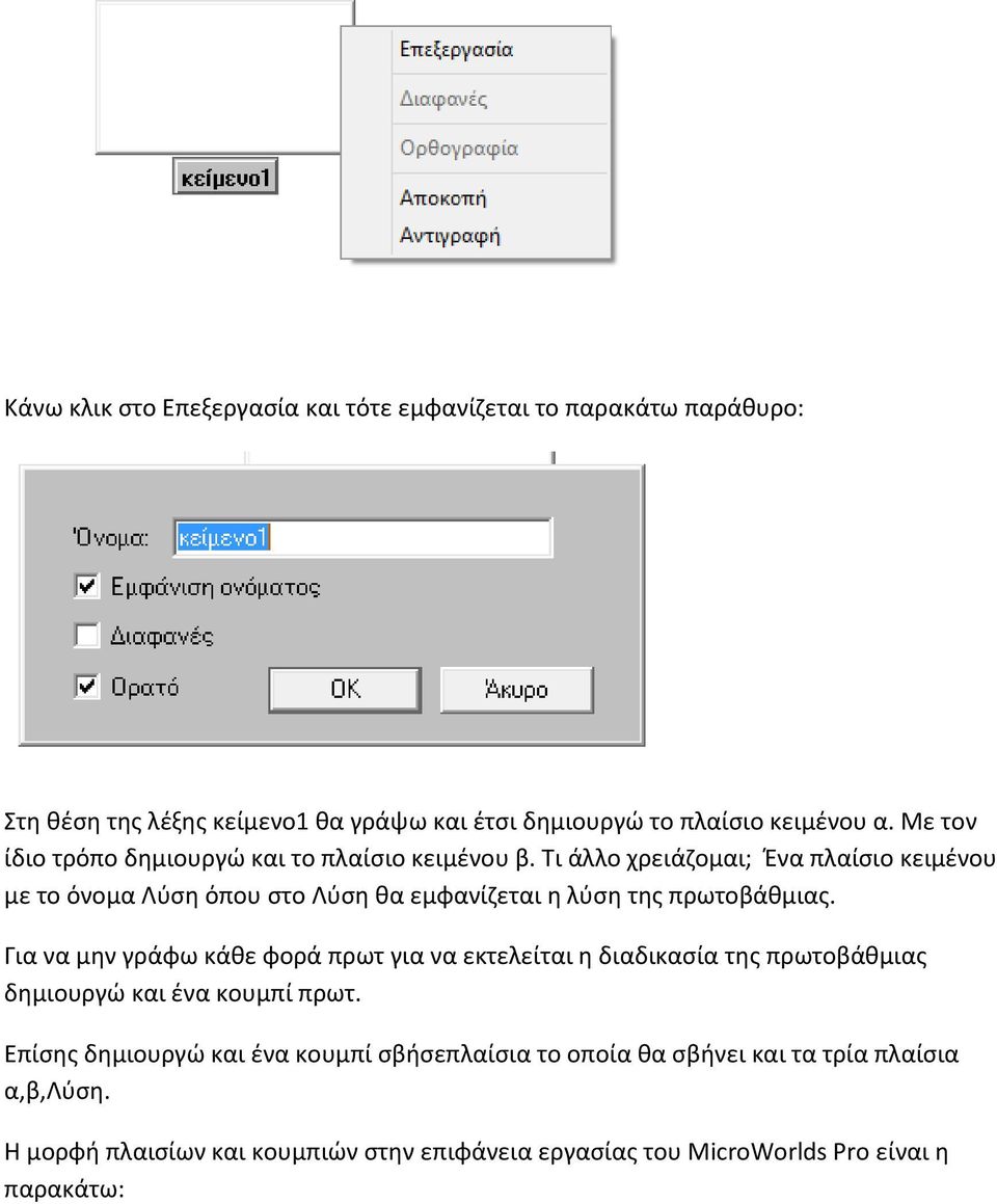 Τι άλλο χρειάζομαι; Ένα πλαίσιο κειμένου με το όνομα Λύση όπου στο Λύση θα εμφανίζεται η λύση της πρωτοβάθμιας.