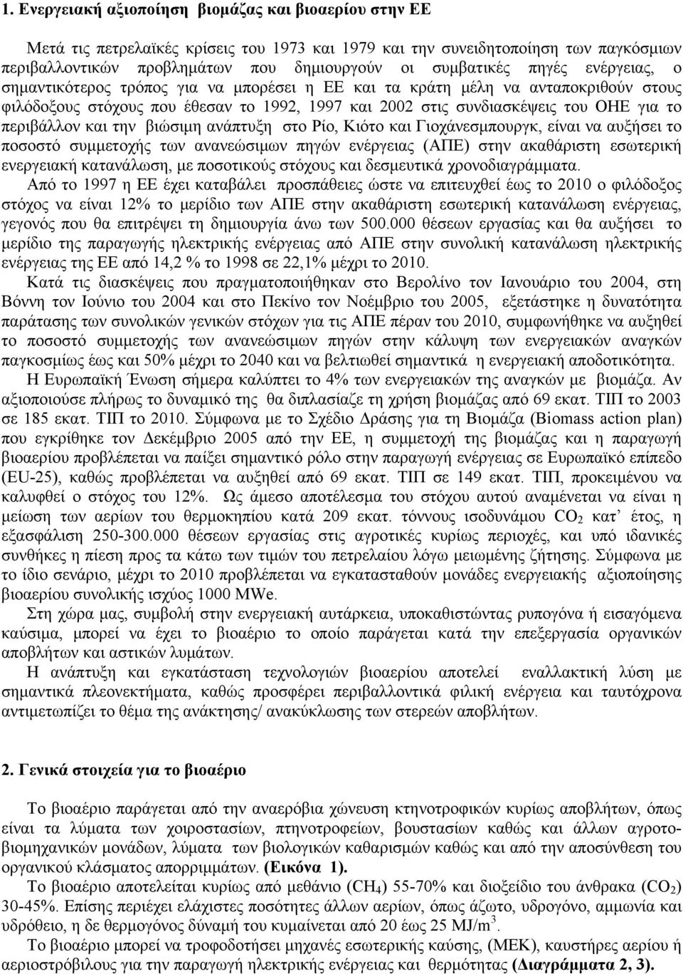 περιβάλλον και την βιώσιμη ανάπτυξη στο Ρίο, Κιότο και Γιοχάνεσμπουργκ, είναι να αυξήσει το ποσοστό συμμετοχής των ανανεώσιμων πηγών ενέργειας (ΑΠΕ) στην ακαθάριστη εσωτερική ενεργειακή κατανάλωση,