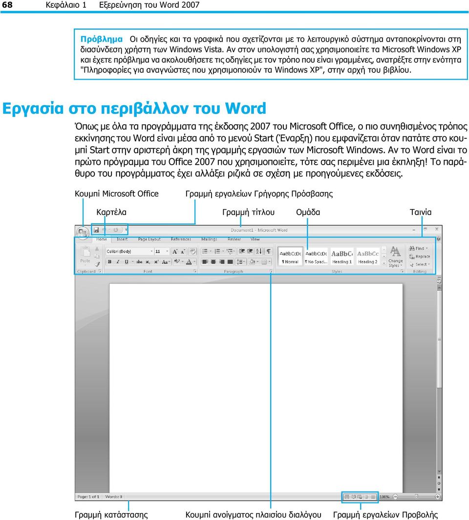 χρησιμοποιούν τα Windows XP", στην αρχή του βιβλίου.