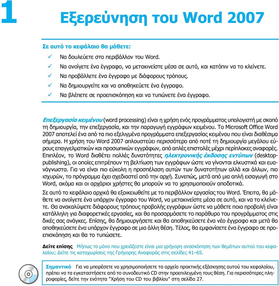 Επεξεργασία κειμένου (word processing) είναι η χρήση ενός προγράμματος υπολογιστή με σκοπό τη δημιουργία, την επεξεργασία, και την παραγωγή εγγράφων κειμένου.