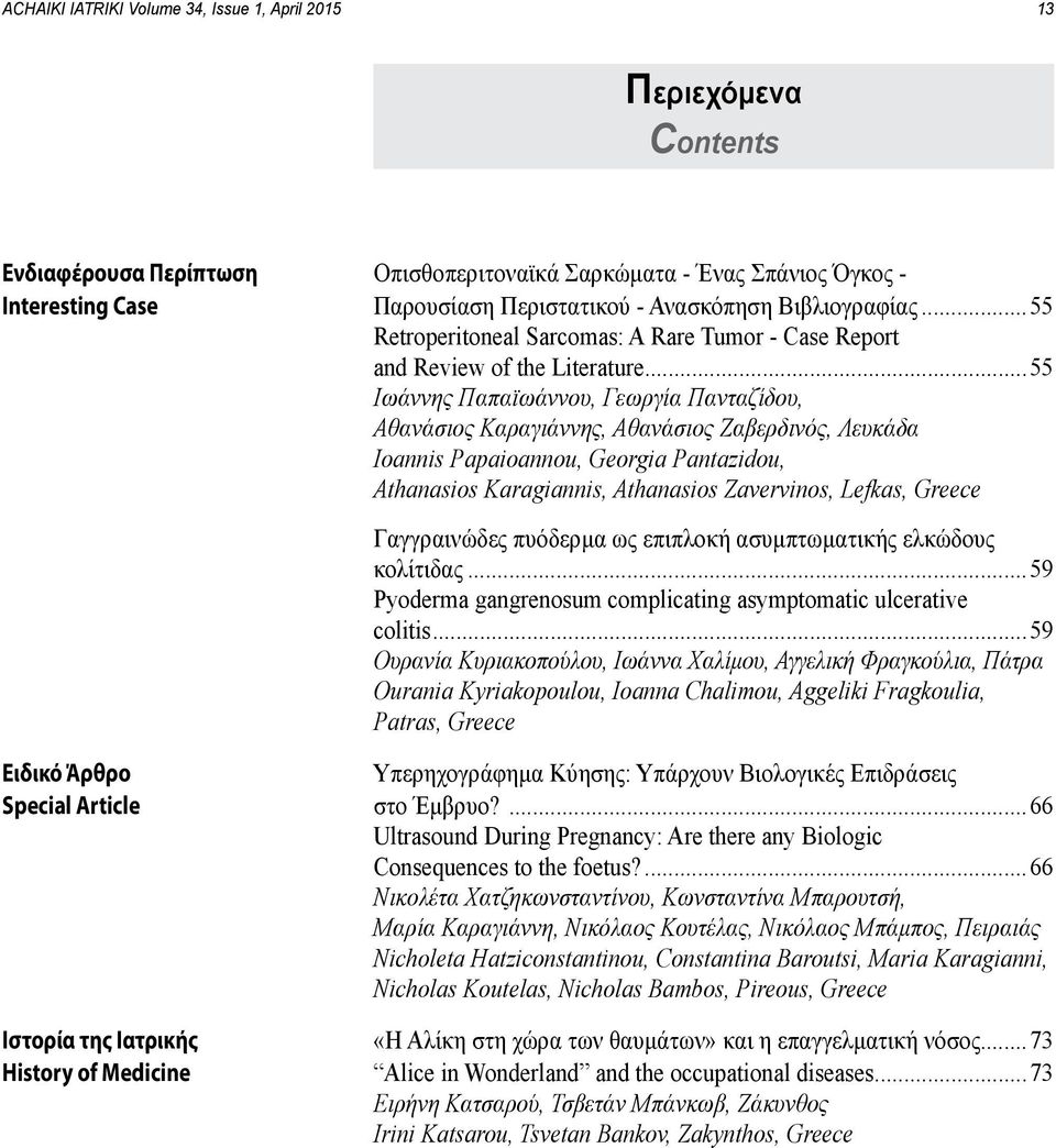 ..55 Iωάννης Παπαϊωάννου, Γεωργία Πανταζίδου, Αθανάσιος Καραγιάννης, Αθανάσιος Ζαβερδινός, Λευκάδα Ioannis Papaioannou, Georgia Pantazidou, Athanasios Karagiannis, Athanasios Zavervinos, Lefkas,