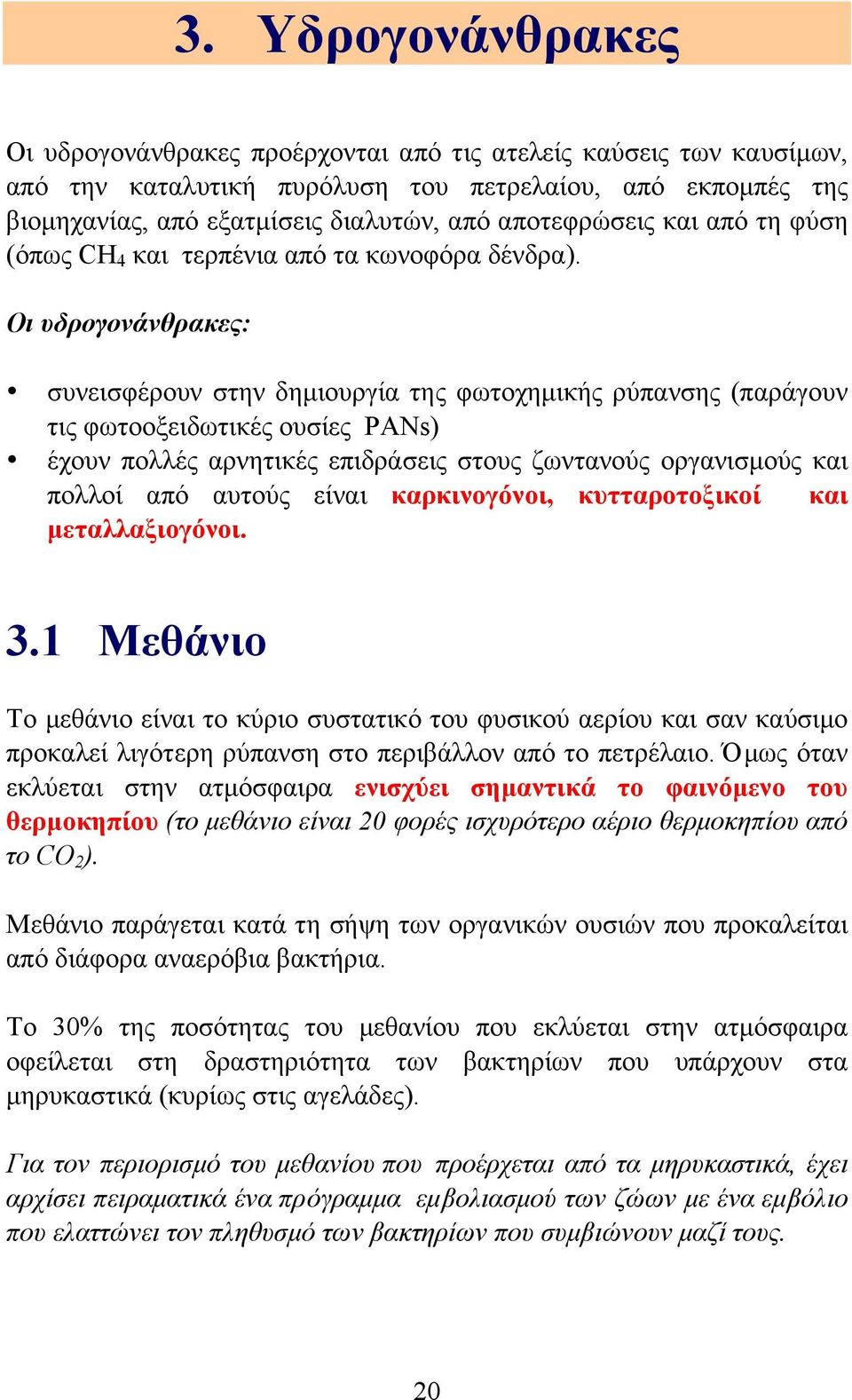 Οι υδρογονάνθρακες: συνεισφέρουν στην δηµιουργία της φωτοχηµικής ρύπανσης (παράγουν τις φωτοοξειδωτικές ουσίες PANs) έχουν πολλές αρνητικές επιδράσεις στους ζωντανούς οργανισµούς και πολλοί από