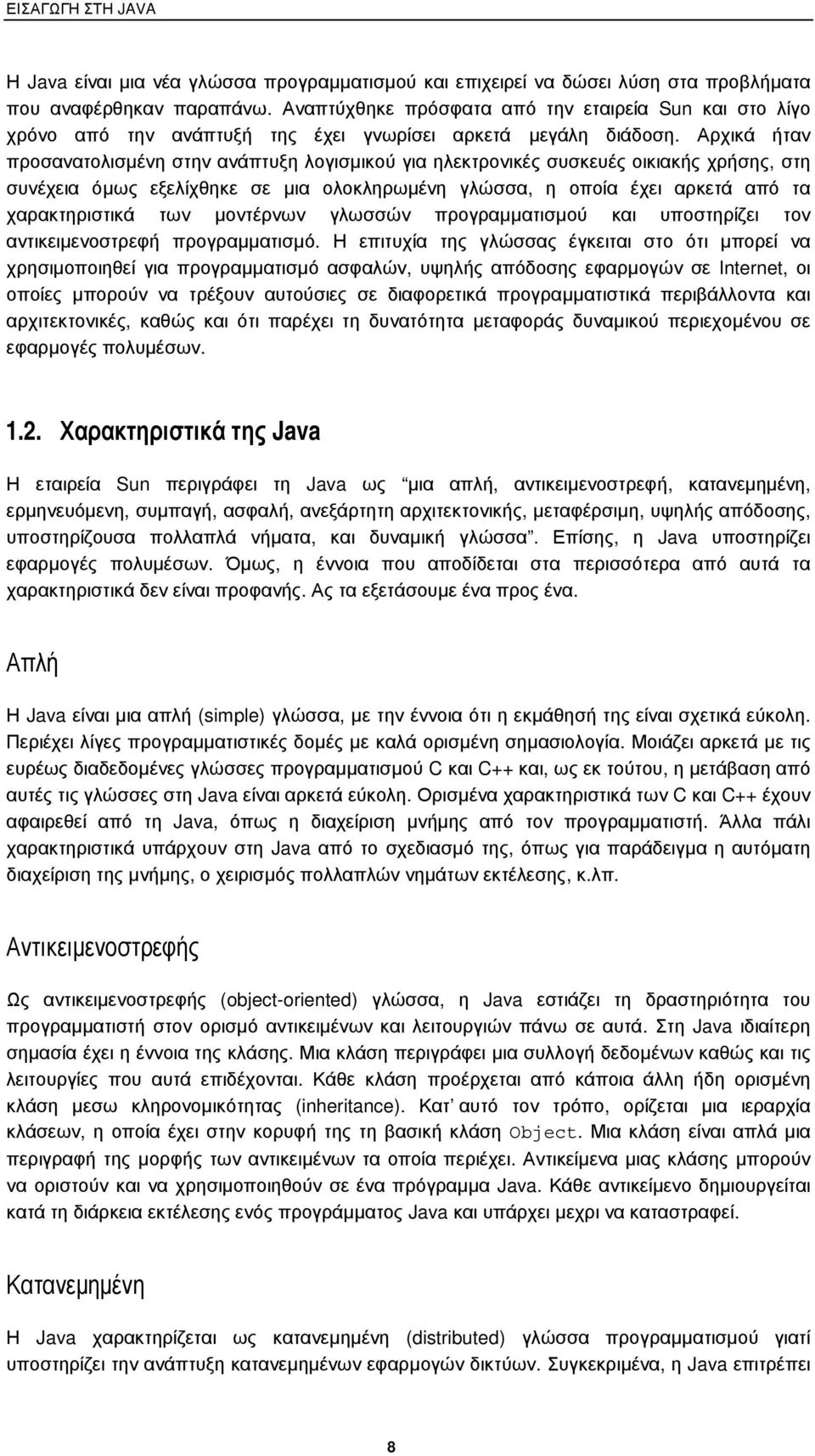 Αρχικά ήταν προσανατολισµένηστηνανάπτυξηλογισµικού για ηλεκτρονικές συσκευές οικιακής χρήσης, στη συνέχεια όµως εξελίχθηκε σε µια ολοκληρωµένη γλώσσα, η οποία έχει αρκετά από τα χαρακτηριστικά των