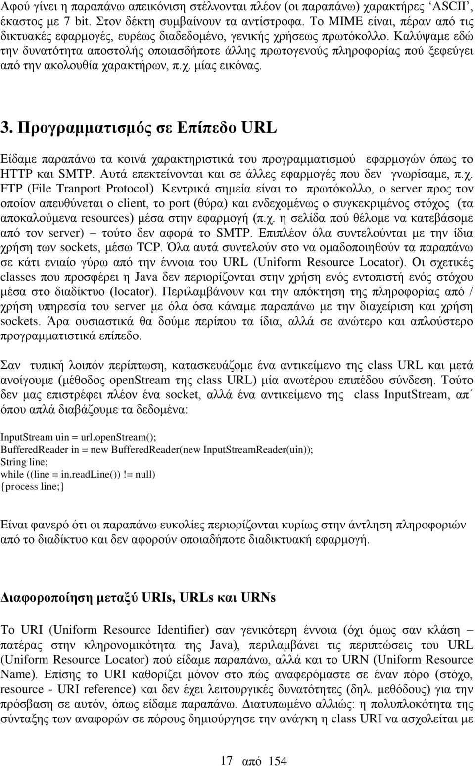 Καλύψαμε εδώ την δυνατότητα αποστολής οποιασδήποτε άλλης πρωτογενούς πληροφορίας πού ξεφεύγει από την ακολουθία χαρακτήρων, π.χ. μίας εικόνας. 3.