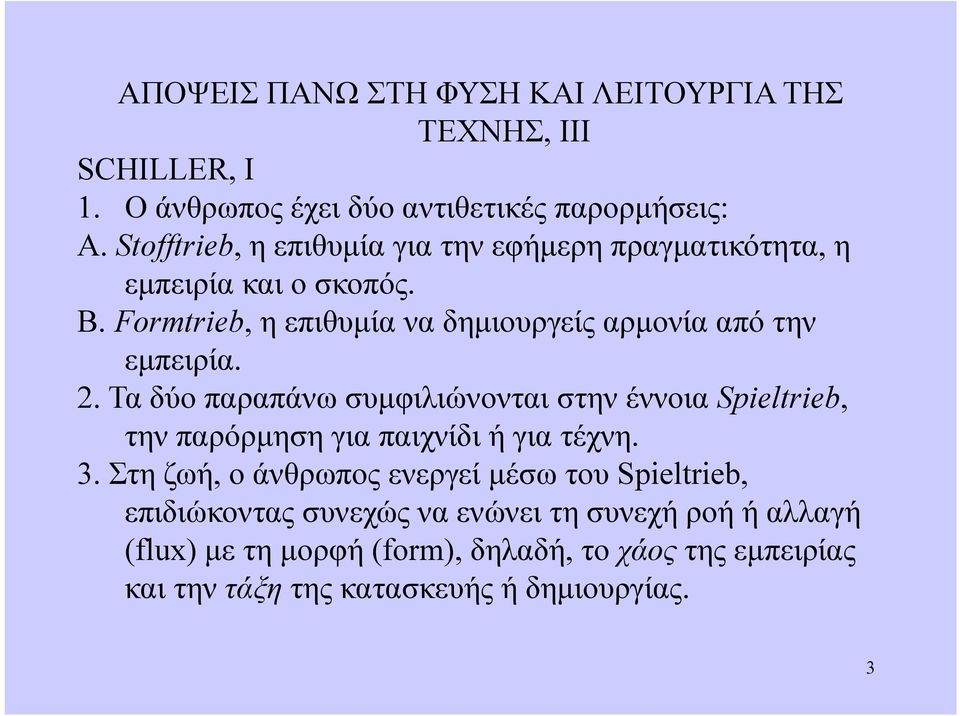 Formtrieb, η επιθυμία να δημιουργείς αρμονία από την εμπειρία. 2.