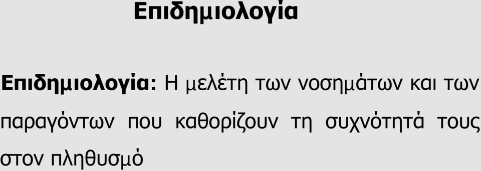 των παραγόντων που καθορίζουν