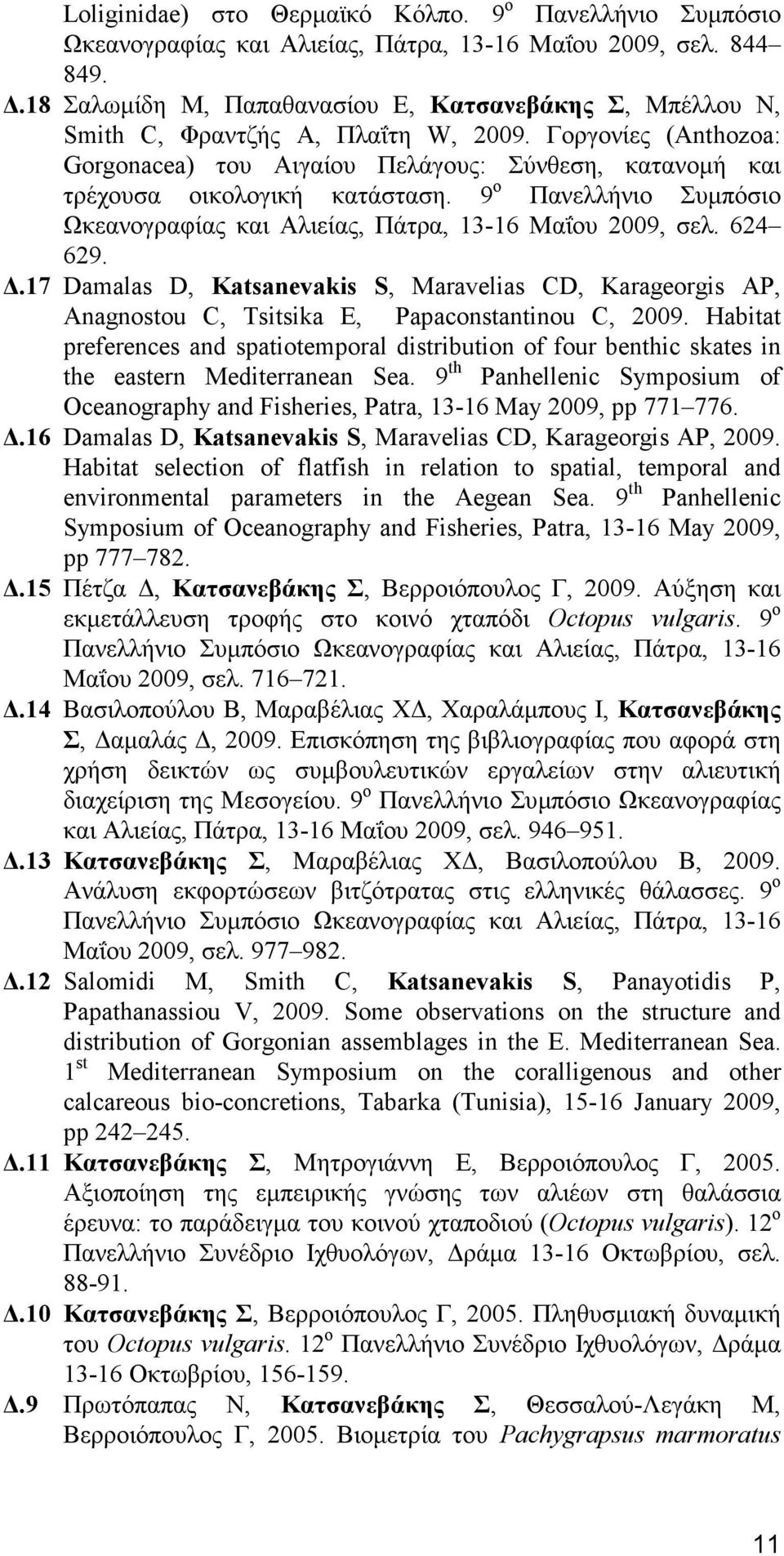 Γοργονίες (Anthozoa: Gorgonacea) του Αιγαίου Πελάγους: Σύνθεση, κατανοµή και τρέχουσα οικολογική κατάσταση. 9 ο Πανελλήνιο Συµπόσιο Ωκεανογραφίας και Αλιείας, Πάτρα, 13-16 Μαΐου 2009, σελ. 624 629.