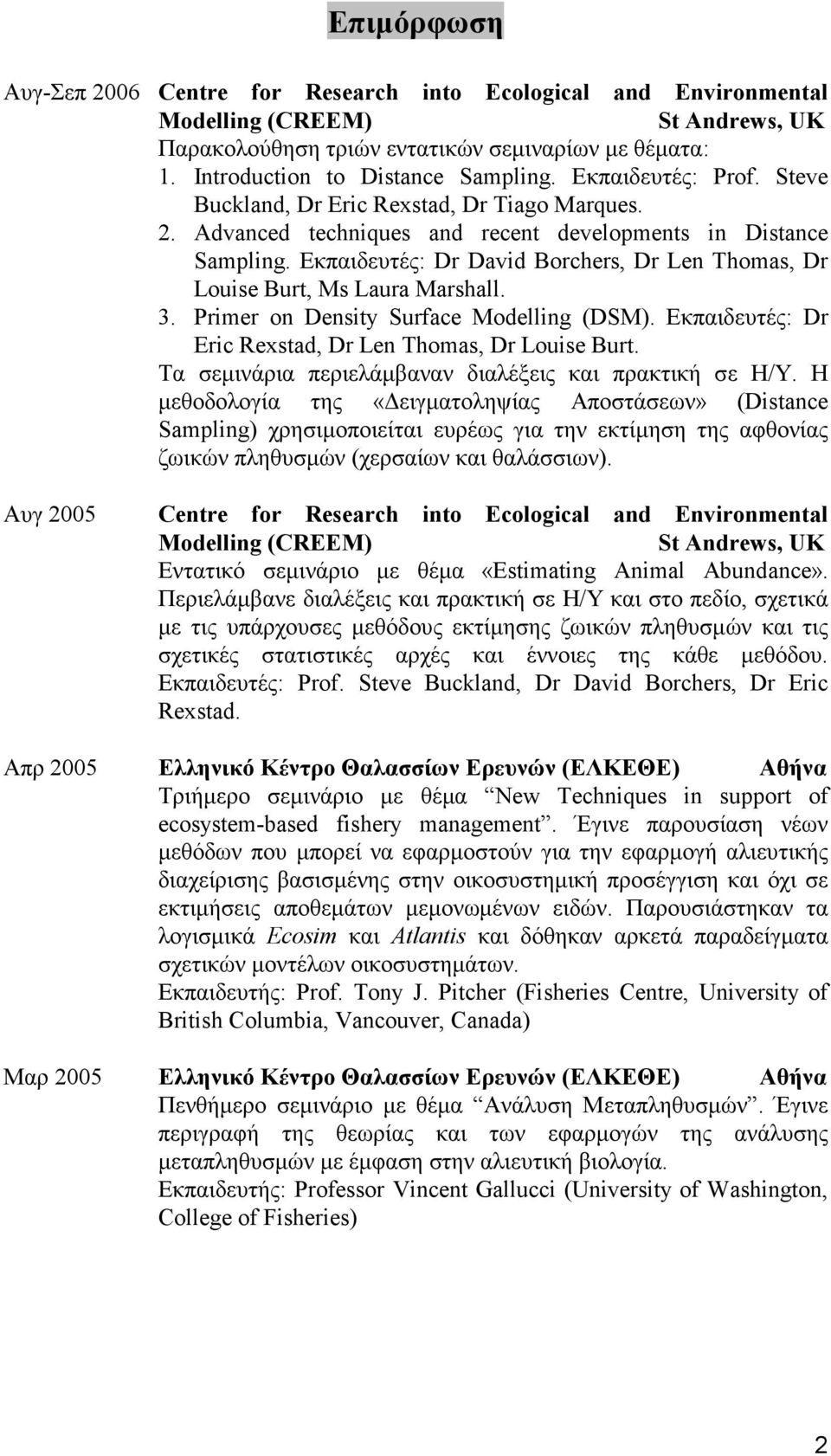 Εκπαιδευτές: Dr David Borchers, Dr Len Thomas, Dr Louise Burt, Ms Laura Marshall. 3. Primer on Density Surface Modelling (DSM). Εκπαιδευτές: Dr Eric Rexstad, Dr Len Thomas, Dr Louise Burt.