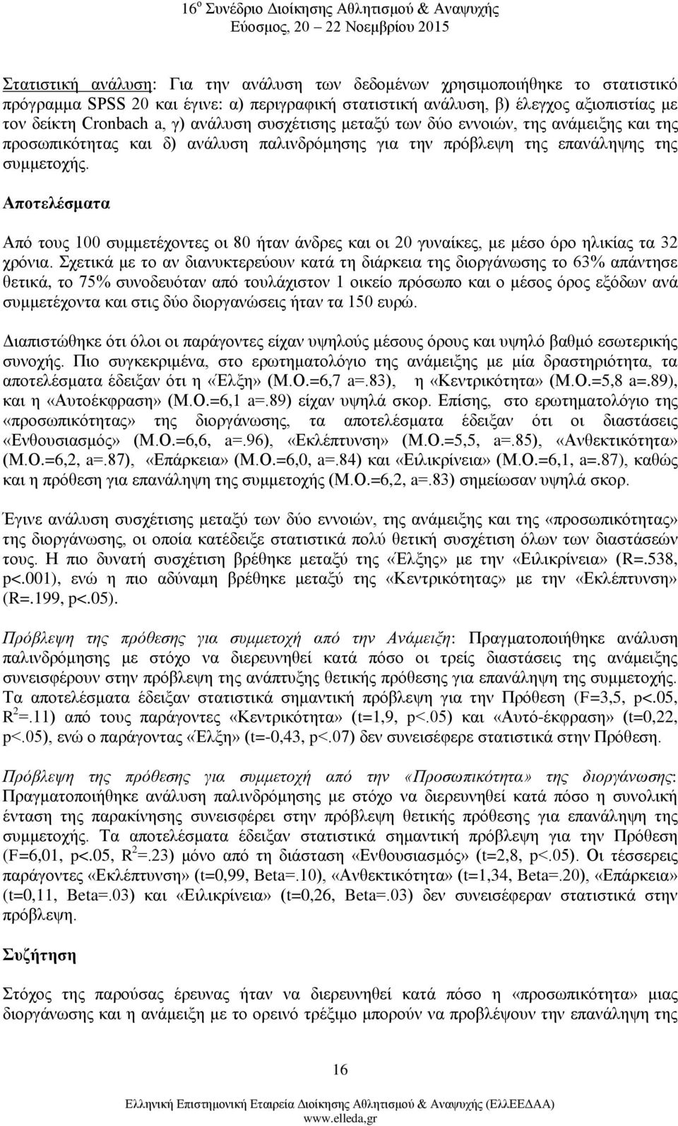 Αποτελέσματα Από τους 100 συμμετέχοντες οι 80 ήταν άνδρες και οι 20 γυναίκες, με μέσο όρο ηλικίας τα 32 χρόνια.