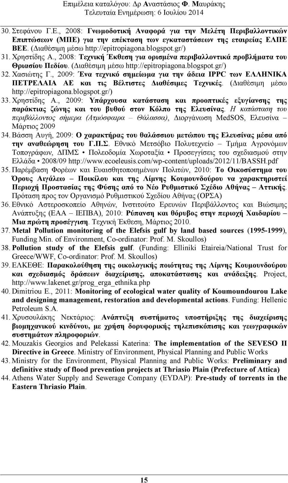 , 2009: Ένα τεχνικό σηµείωµα για την άδεια IPPC των ΕΛΛΗΝΙΚΑ ΠΕΤΡΕΛΑΙΑ ΑΕ και τις Bέλτιστες ιαθέσιµες Τεχνικές. ( ιαθέσιµη µέσω http://epitropiagona.blogspot.gr/) 33. Χρηστίδης Α.