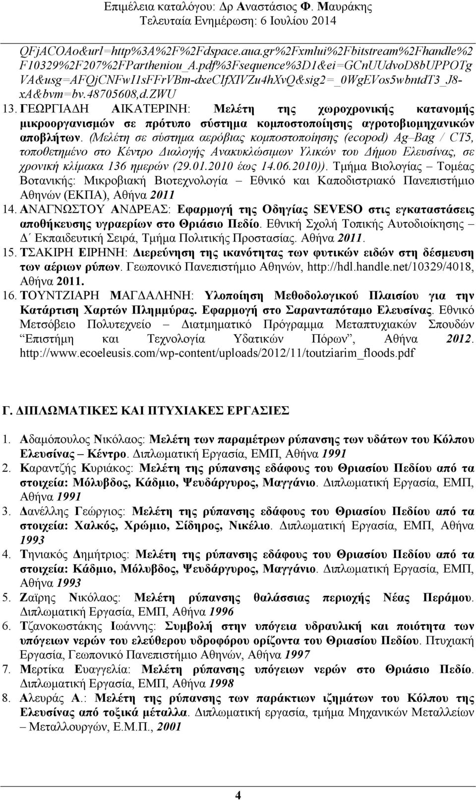 ΓΕΩΡΓΙΑ Η ΑΙΚΑΤΕΡΙΝΗ: Μελέτη της χωροχρονικής κατανοµής µικροοργανισµών σε πρότυπο σύστηµα κοµποστοποίησης αγροτοβιοµηχανικών αποβλήτων.