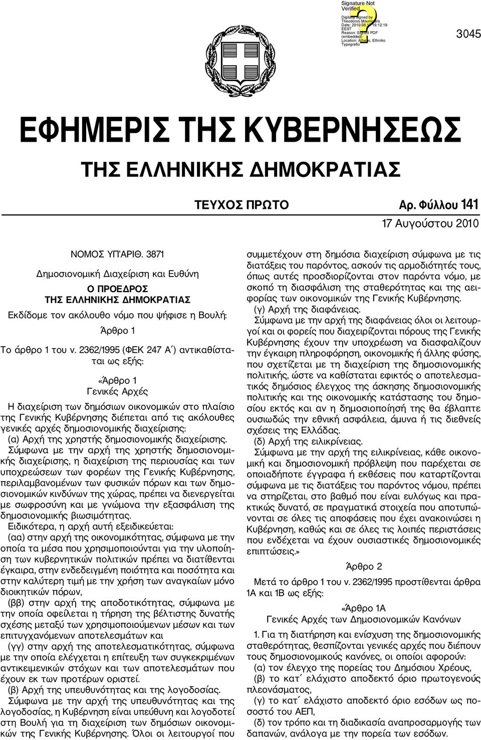 2362/1995 (ΦΕΚ 247 Α ) αντικαθίστα ται ως «Άρθρο 1 Γενικές Αρχές Η διαχείριση των δημόσιων οικονομικών στο πλαίσιο της Γενικής Κυβέρνησης διέπεται από τις ακόλουθες γενικές αρχές δημοσιονομικής