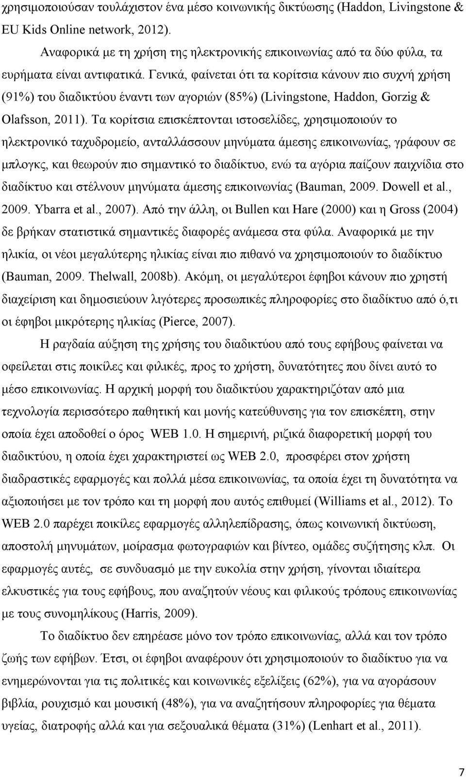 Γενικά, φαίνεται ότι τα κορίτσια κάνουν πιο συχνή χρήση (91%) του διαδικτύου έναντι των αγοριών (85%) (Livingstone, Haddon, Gorzig & Olafsson, 2011).