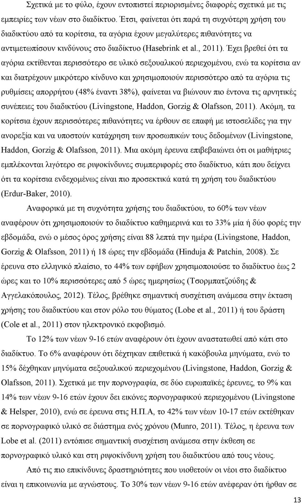 Έχει βρεθεί ότι τα αγόρια εκτίθενται περισσότερο σε υλικό σεξουαλικού περιεχομένου, ενώ τα κορίτσια αν και διατρέχουν μικρότερο κίνδυνο και χρησιμοποιούν περισσότερο από τα αγόρια τις ρυθμίσεις