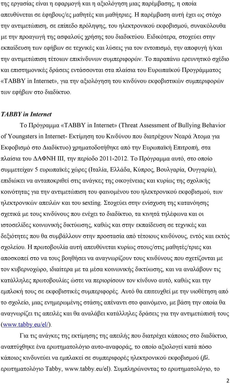 Ειδικότερα, στοχεύει στην εκπαίδευση των εφήβων σε τεχνικές και λύσεις για τον εντοπισμό, την αποφυγή ή/και την αντιμετώπιση τέτοιων επικίνδυνων συμπεριφορών.