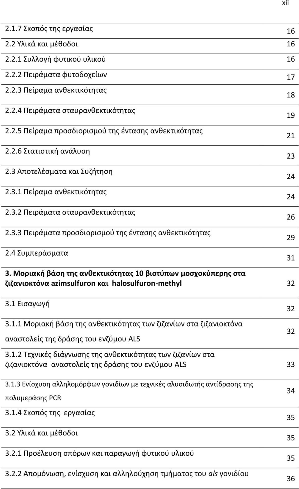 Μοριακή βάση της ανθεκτικότητας 10 βιοτύπων μοσχοκύπερης στα ζιζανιοκτόνα azimsulfuron και halosulfuron-methyl 32 18 19 21 23 24 24 26 29 31 3.1 Εισαγωγή 3.1.1 Μοριακή βάση της ανθεκτικότητας των ζιζανίων στα ζιζανιοκτόνα αναστολείς της δράσης του ενζύμου ALS 32 32 3.