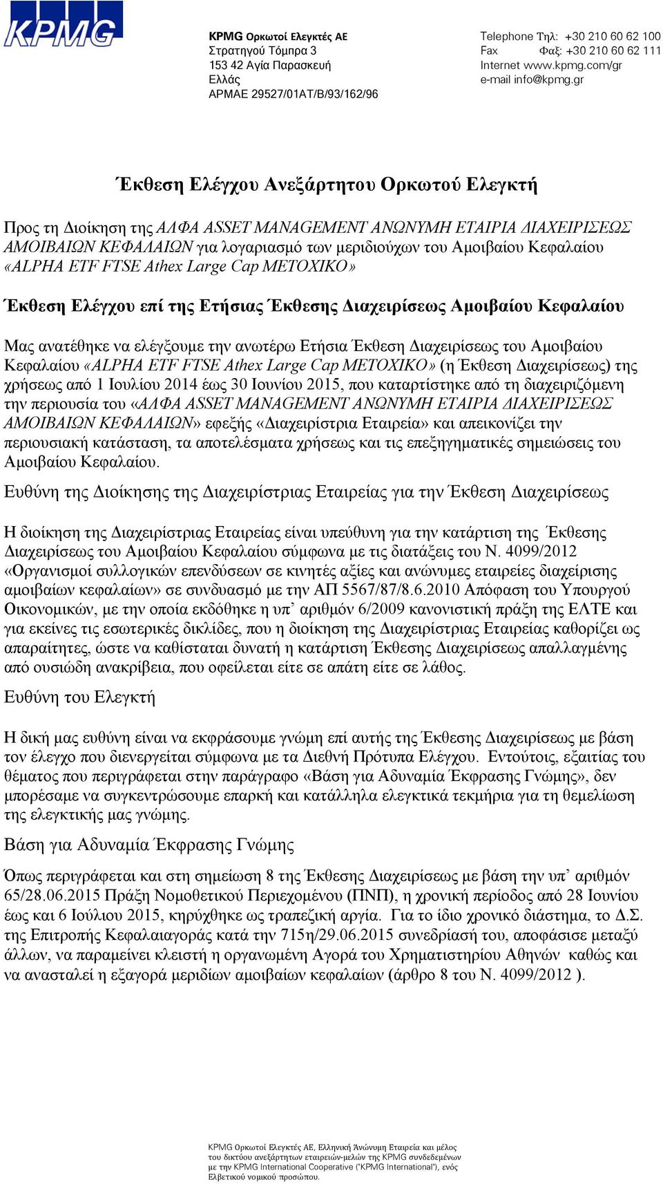 gr Έκθεση Ελέγχου Ανεξάρτητου Ορκωτού Ελεγκτή Προς τη Διοίκηση της ΑΛΦΑ ASSET MANAGEMENT AΝΩΝΥΜΗ ΕΤΑΙΡΙΑ ΔΙΑΧΕΙΡΙΣΕΩΣ ΑΜΟΙΒΑΙΩΝ ΚΕΦΑΛΑΙΩΝ για λογαριασμό των μεριδιούχων του Αμοιβαίου Κεφαλαίου «ALPHA
