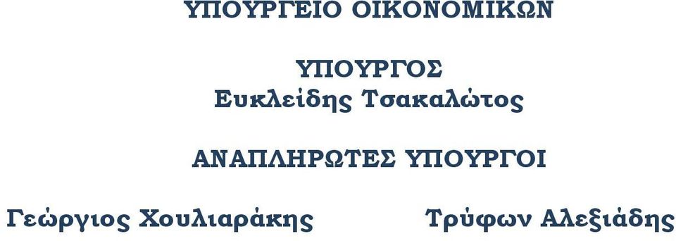 Σσακαλώτος ΑΝΑΠΛΗΡΩΣΕ