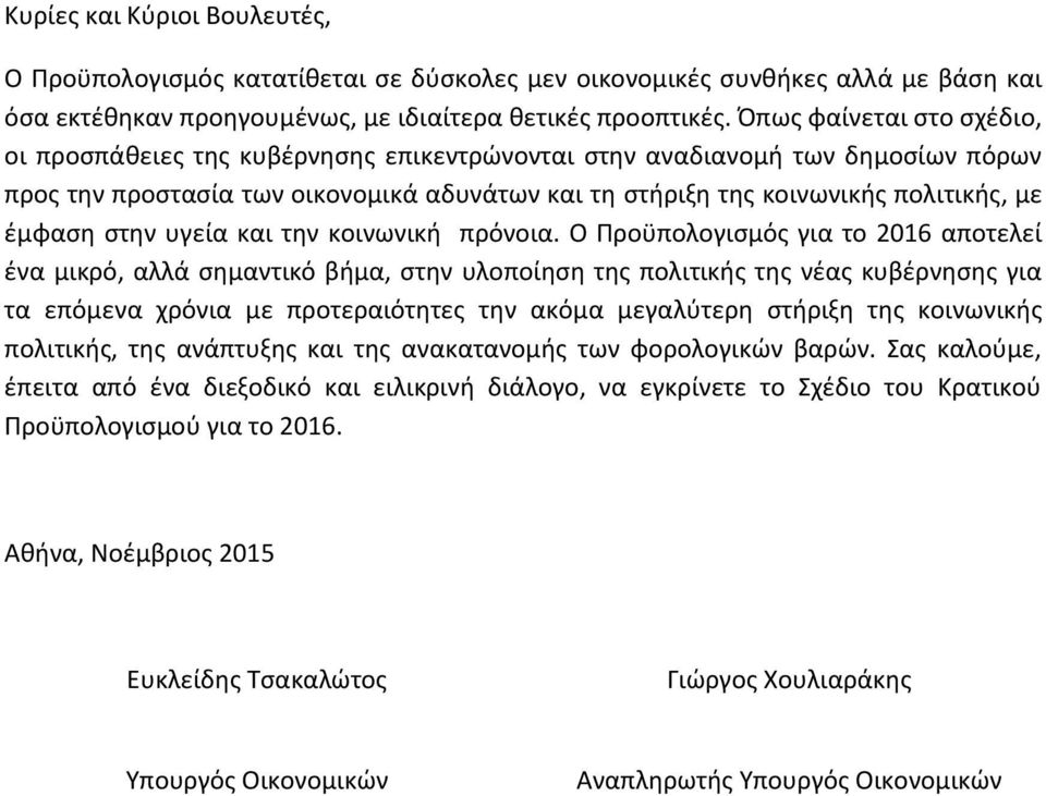 ζμφαςθ ςτθν υγεία και τθν κοινωνικι πρόνοια.