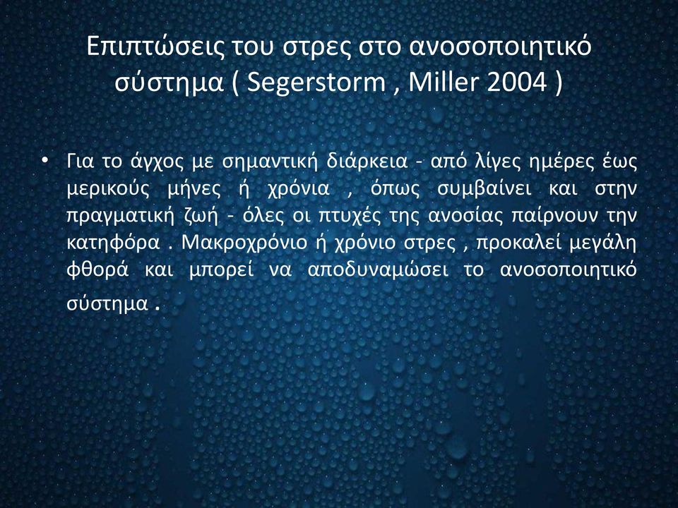 και στην πραγματική ζωή - όλες οι πτυχές της ανοσίας παίρνουν την κατηφόρα.