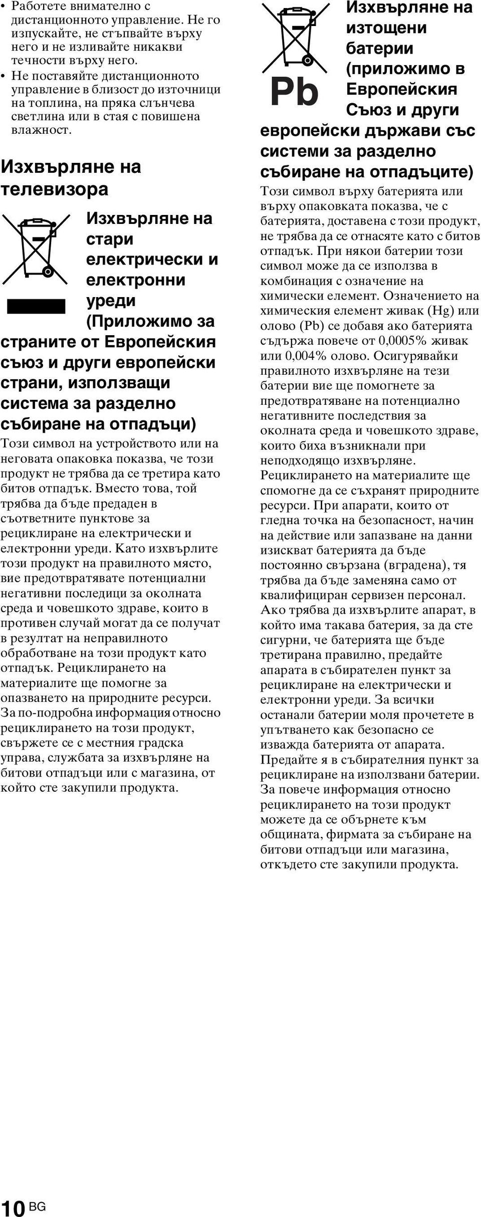 Изхвърляне на телевизора Изхвърляне на стари електрически и електронни уреди (Приложимо за страните от Европейския съюз и други европейски страни, използващи система за разделно събиране на отпадъци)