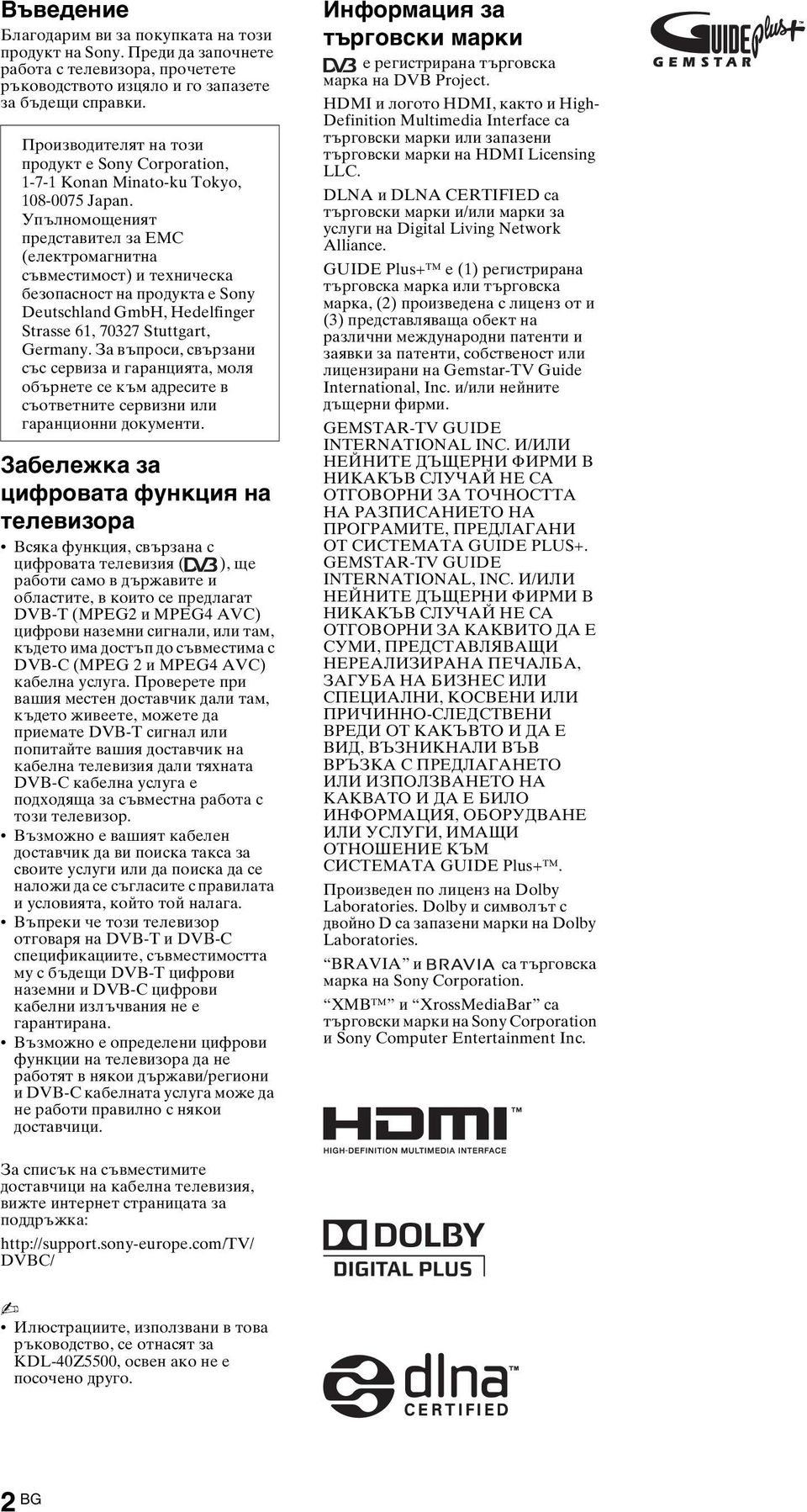 Упълномощеният представител за EMC (електромагнитна съвместимост) и техническа безопасност на продукта е Sony Deutschland GmbH, Hedelfinger Strasse 61, 70327 Stuttgart, Germany.