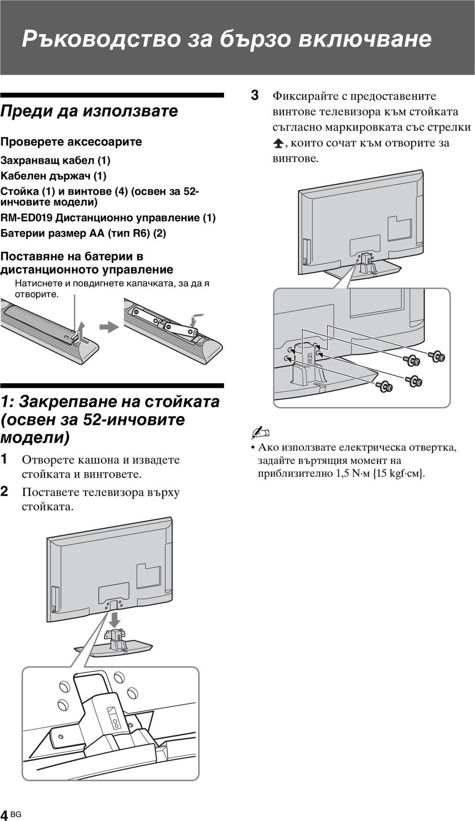 за винтове. Поставяне на батерии в дистанционното управление Натиснете и повдигнете капачката, за да я отворите.