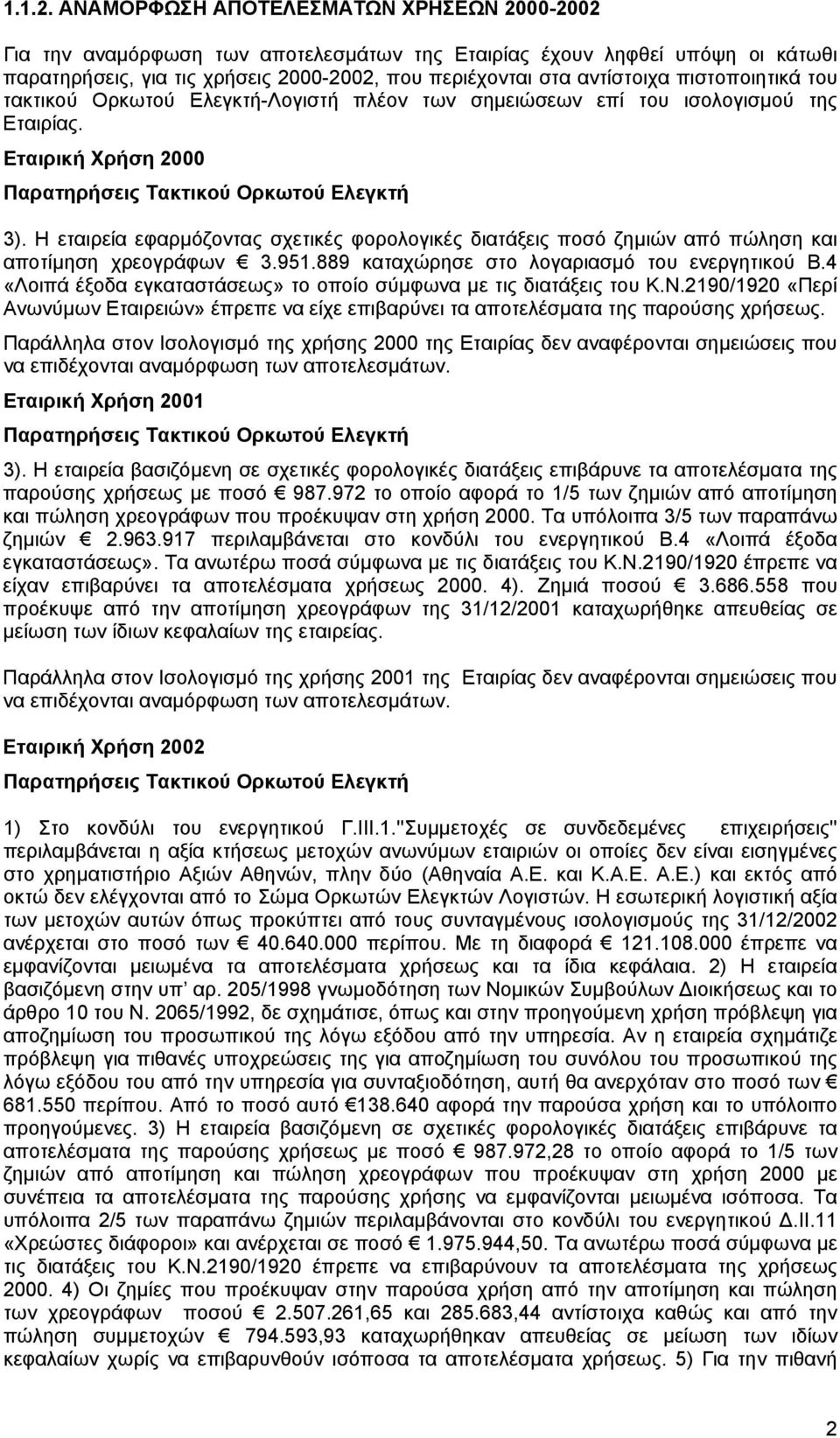 πιστοποιητικά του τακτικού Ορκωτού ΕλεγκτήΛογιστή πλέον των σηµειώσεων επί του ισολογισµού της Εταιρίας. Εταιρική Χρήση 2000 Παρατηρήσεις Τακτικού Ορκωτού Ελεγκτή 3).