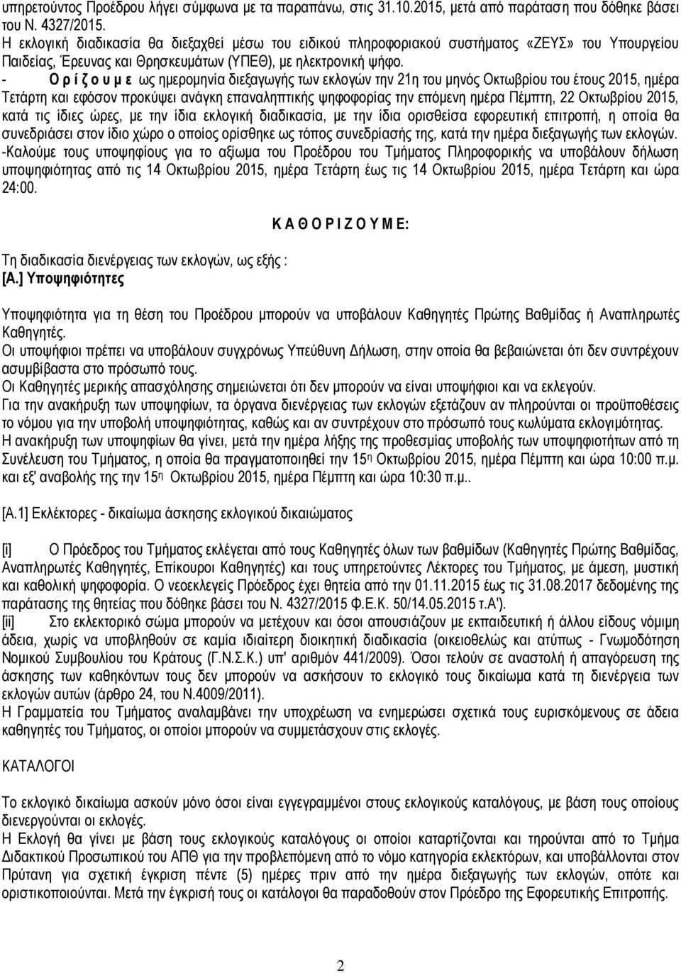 - Ο ρ ί ζ ο υ μ ε ως ημερομηνία διεξαγωγής των εκλογών την 21η του μηνός Οκτωβρίου του έτους 2015, ημέρα Τετάρτη και εφόσον προκύψει ανάγκη επαναληπτικής ψηφοφορίας την επόμενη ημέρα Πέμπτη, 22