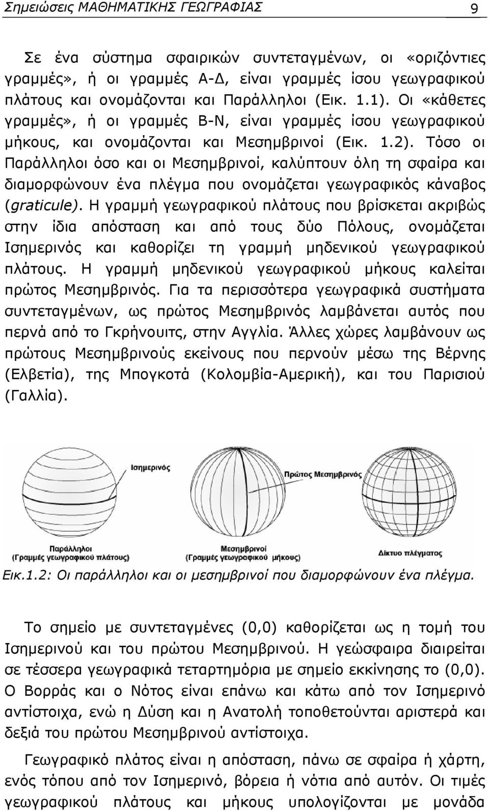 Τόσο οι Παράλληλοι όσο και οι Μεσημβρινοί, καλύπτουν όλη τη σφαίρα και διαμορφώνουν ένα πλέγμα που ονομάζεται γεωγραφικός κάναβος (graticule).